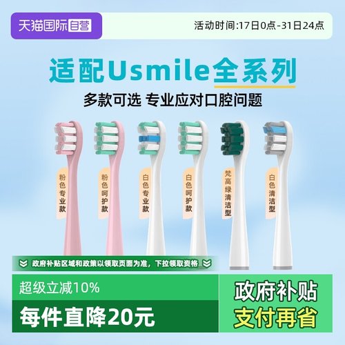 适配usmile电动牙刷头全系列通用