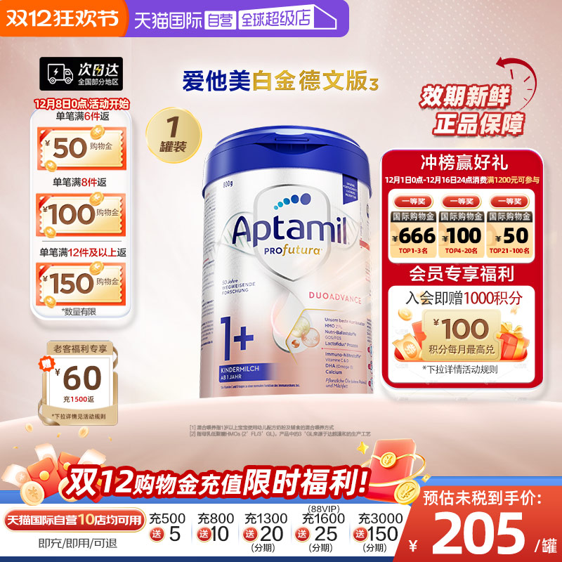 【自营】爱他美白金德文版³HMO婴儿配方奶粉1+段 800g/罐德国进口