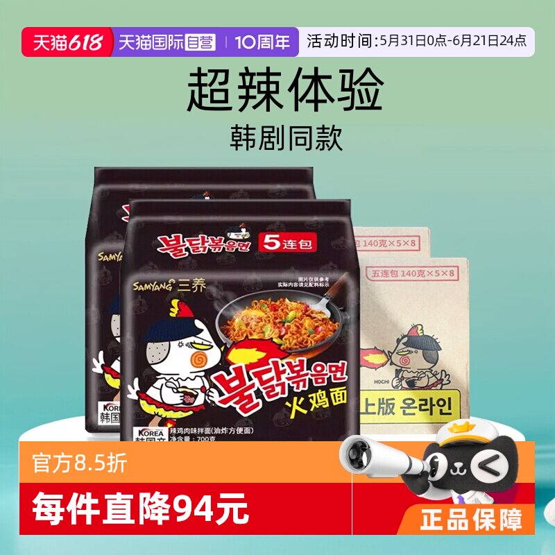 【自营】整箱韩国三养超辣火鸡面进口干拌泡面方便面拌面