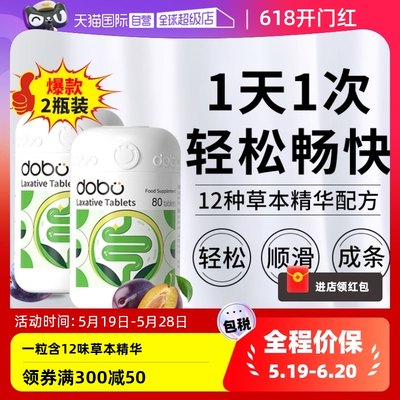 【2瓶】英国进口dobo噗噗片80粒