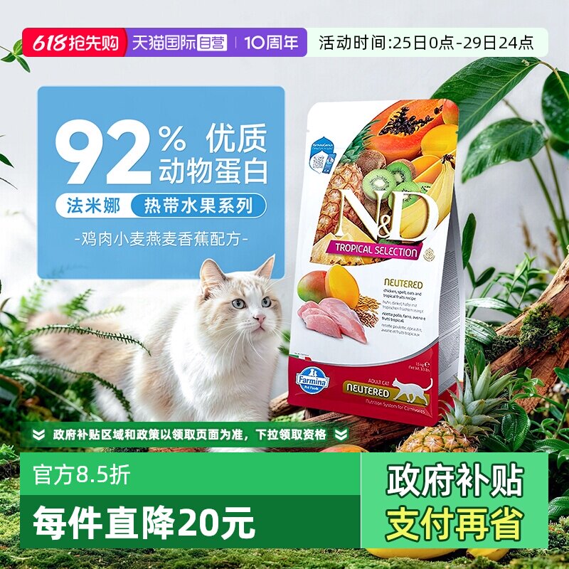 法米娜热带水果猫粮1.5kg 91.7元 - 美泡泡
