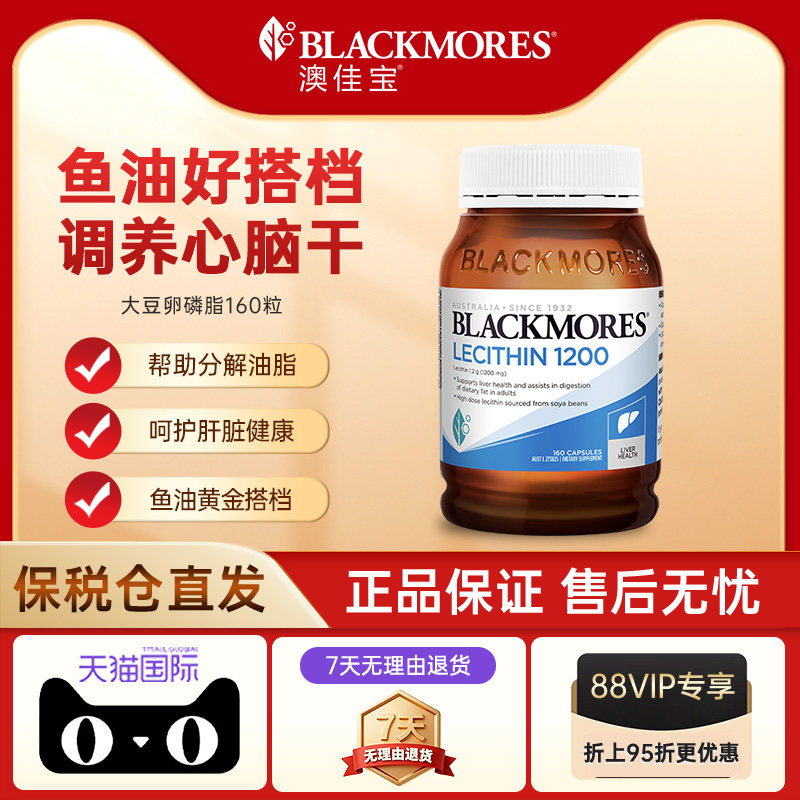 【自营】澳洲Blackmores澳佳宝大豆卵磷脂160粒中老年清理进口