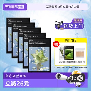 【自营】韩国abib面膜补水晒后修复胶原蛋白熬夜去黄提亮v脸湿敷