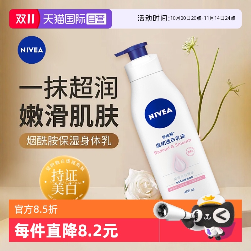 妮维雅女保湿滋润持久留香身体乳