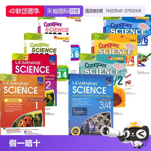 新加坡科学攻克系列小学1-6年级