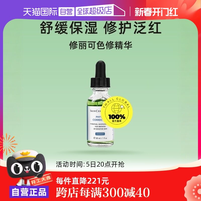 【自营】修丽可杜克色修精华液30ml植萃亮妍修护保湿舒缓精华露