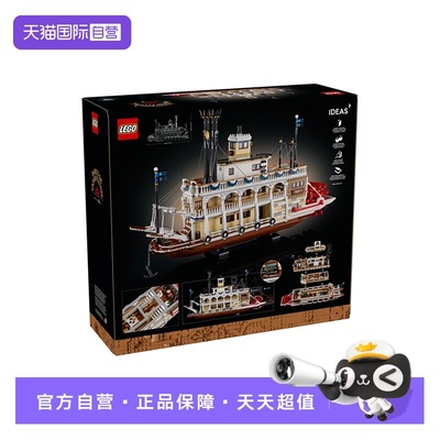 【自营】LEGO乐高IDEAS创意系列21356运河蒸汽船儿童拼搭积木玩具