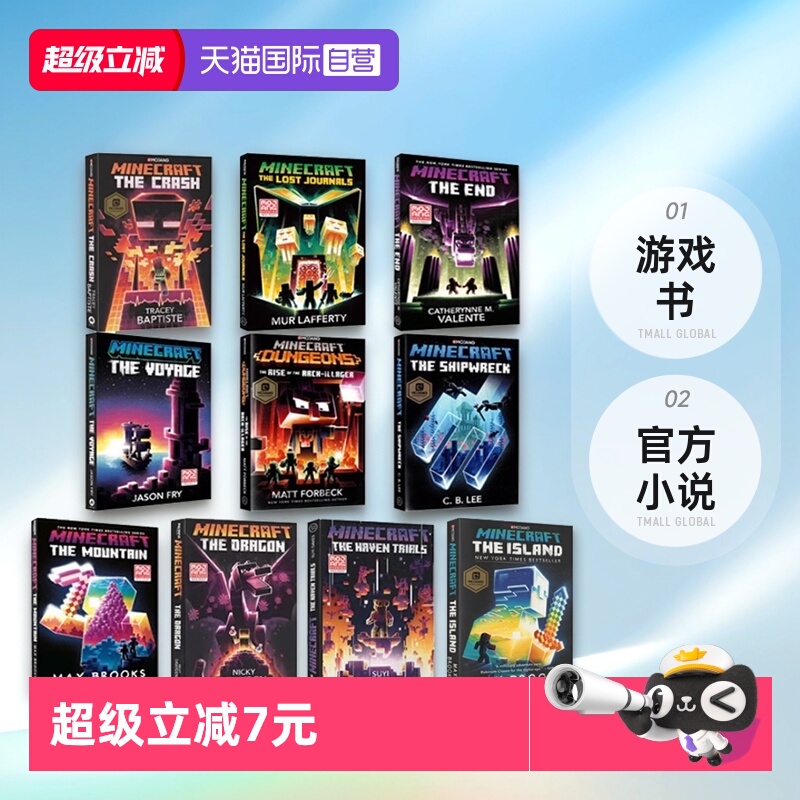 MC我的世界官方小说冒险故事