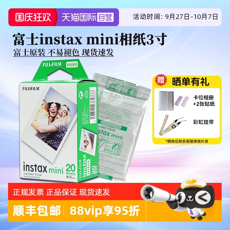 富士富士拍立得mini相纸3寸