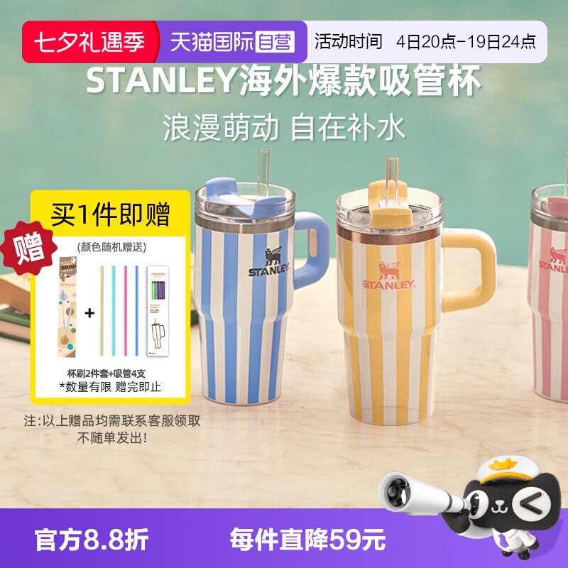 STANLEY条纹系列海外爆款冰霸杯