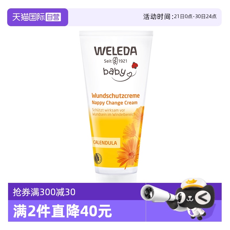 【自营】Weleda维蕾德金盏花婴儿红PP舒缓护臀膏屁屁膏护臀霜75ml