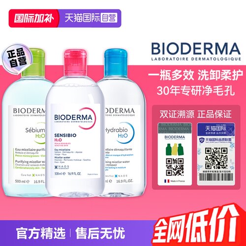 脸部500ml清洁粉水蓝水bioderma