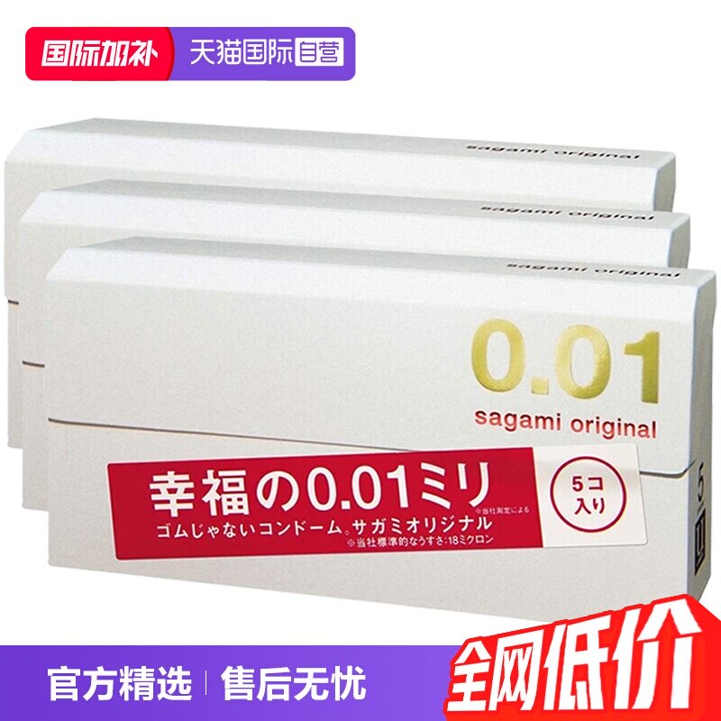 sagami相模001避孕套超薄0.01安全套3盒 295元 - 86线报