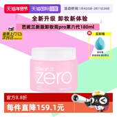 自营 芭妮兰卸妆膏180ml脸部柔和深层清洁卸妆乳卸妆油正品