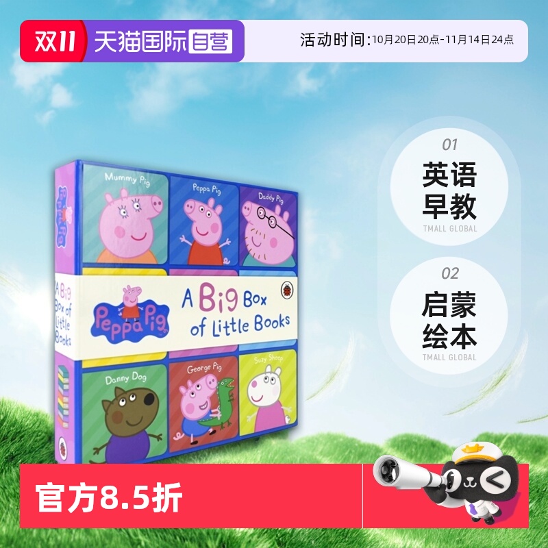 小猪佩奇手掌纸板书9册礼盒装