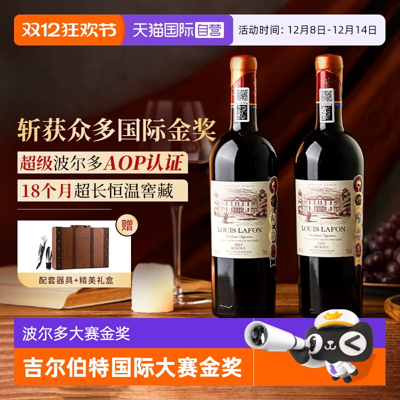 【自营】法国进口红酒路易拉菲LOUIS LAFON超级波尔多干红葡萄酒