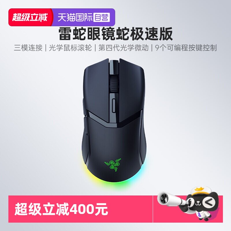 【自营】Razer雷蛇眼镜蛇极速版电竞游戏办公RGB幻彩三模无线鼠标