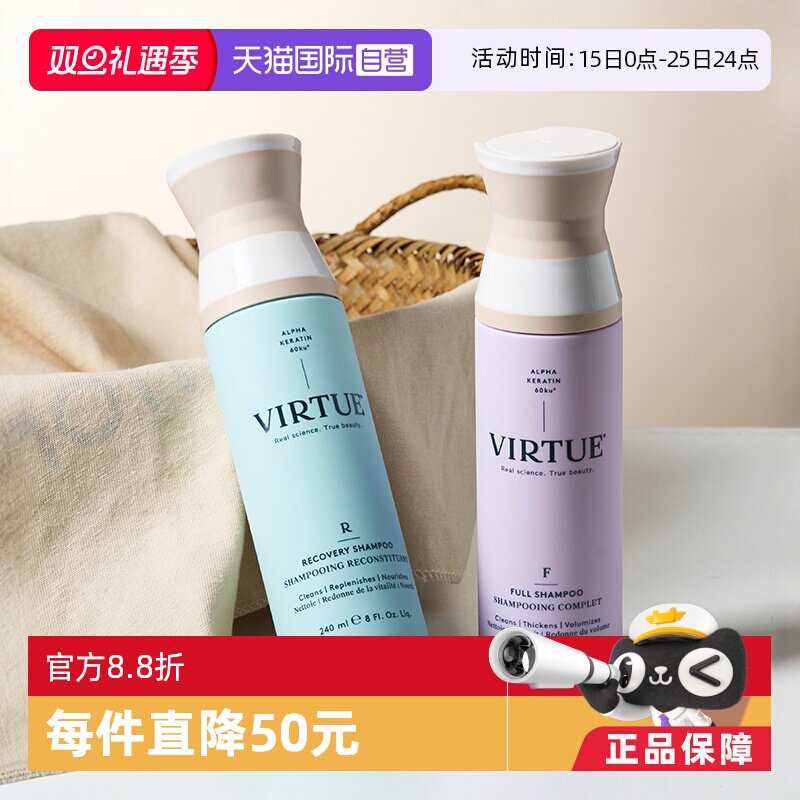 【自营】VIRTUE 臻养奢护/赋活丰盈洗发水240ml 蓬松滋养【临期】