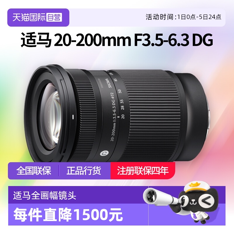 【自营】适马20-200mm F3.5-6.3 DG 全画幅微单变焦镜头适马20200