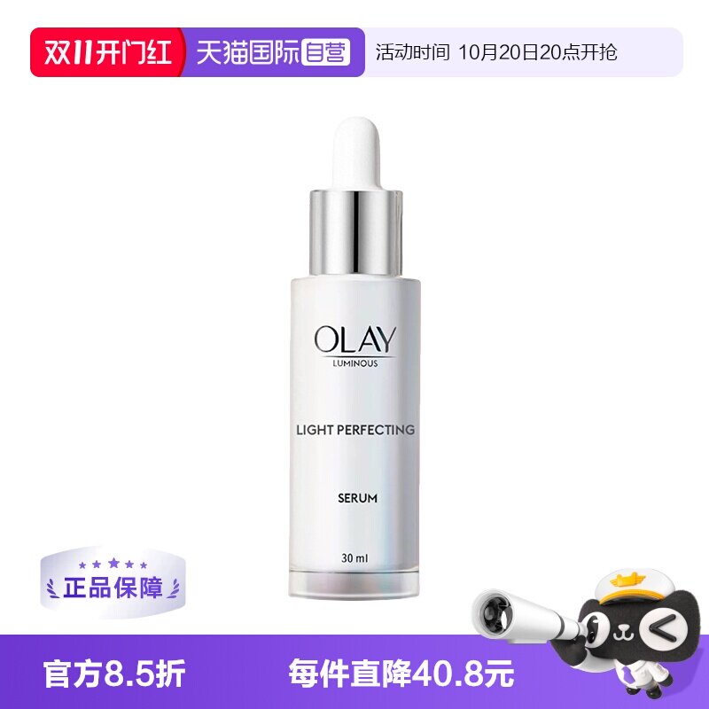 【自营】【下拉淘金币优惠】玉兰油光感小白瓶精华30ml烟酰胺提亮