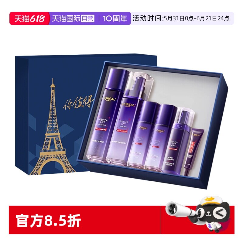 【自营】欧莱雅玻色因水乳套装礼盒玻尿酸紧致补水保湿淡化细纹女