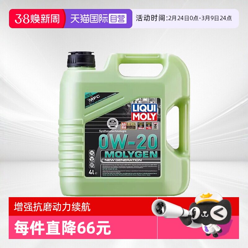 【自营】德国力魔机油魔法基因合成科技长效润滑油SP 0W-20 4L