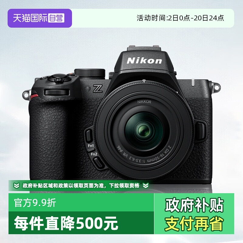 【自营】尼康Z50II 半画幅微单 数码相机 高清 旅游 尼康z50二代