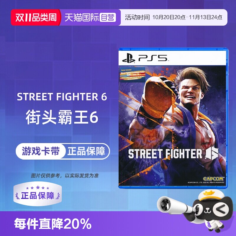 【自营】索尼PS5游戏 街霸6 街头霸王6 Street Fighter 6格斗 海外版中文 现货 香港直邮