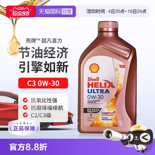 壳牌全合成机油1L0W-30SN