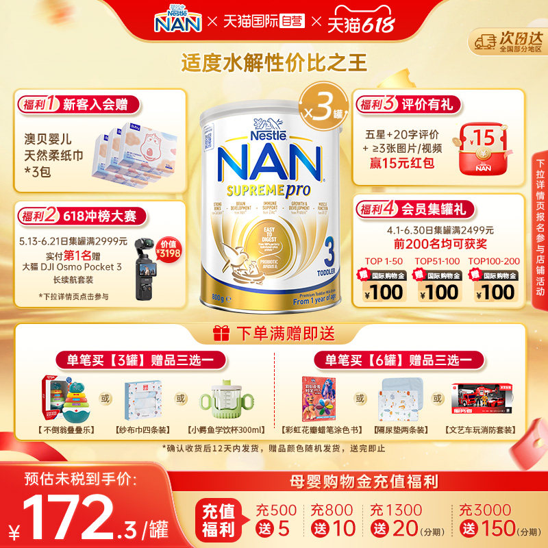 【自营】雀巢澳版超级能恩3段益生菌适度水解低敏奶粉800g*3罐