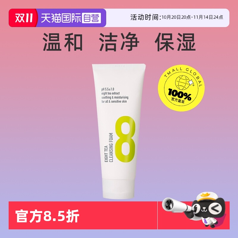 【自营】BOM洗面奶8茶洁面乳特价