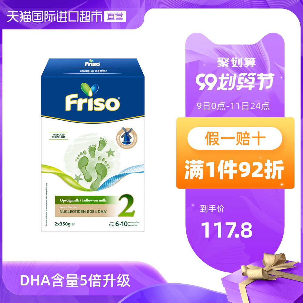 荷兰版Friso美素佳儿进口婴幼儿配方奶粉2段 新配方5倍DHA 700g