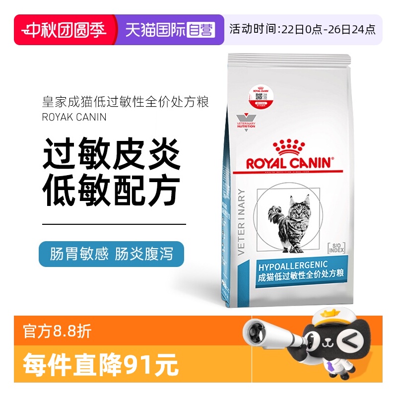 自营皇家猫低过敏性处方粮DR25