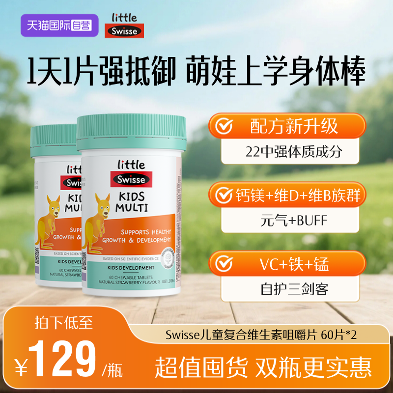 swisse儿童维生素成长咀嚼片