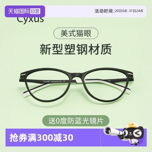 cyxus防蓝光眼镜女防辐射防护镜护眼镜片超轻猫眼镜框男 自营