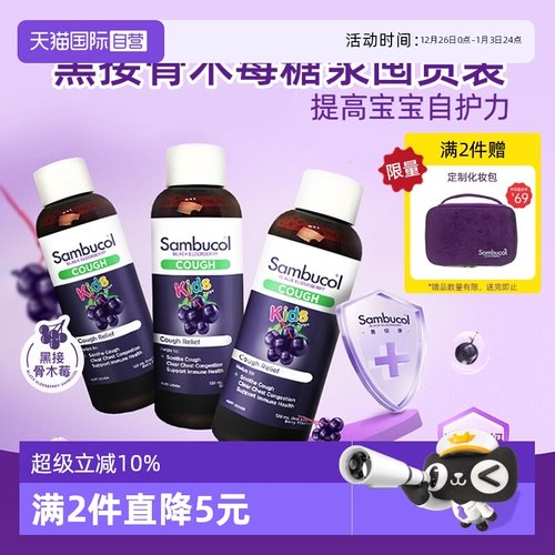 澳洲sambucol小黑果儿童止咳糖浆