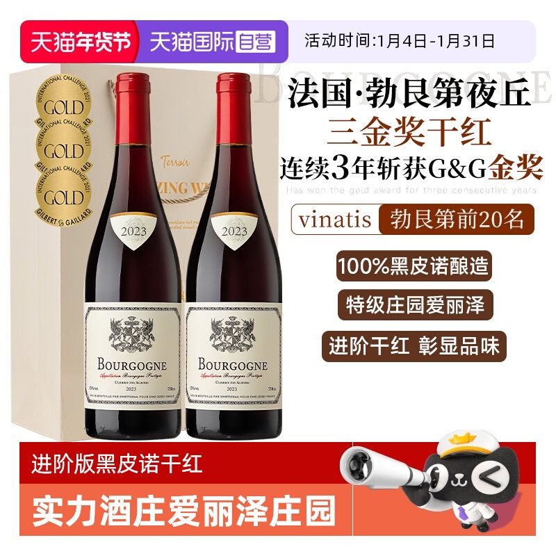 【自营】法国勃艮第原瓶红酒爱丽泽庄园黑皮诺干红葡萄酒礼盒装