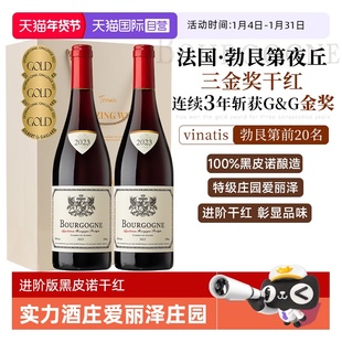 【自营】法国勃艮第原瓶红酒爱丽泽庄园黑皮诺干红葡萄酒礼盒装