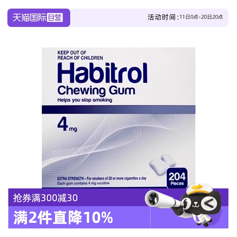 【自营】新西兰Habitrol戒烟口香糖含片1mg/2mg/4mg尼古丁克瘾