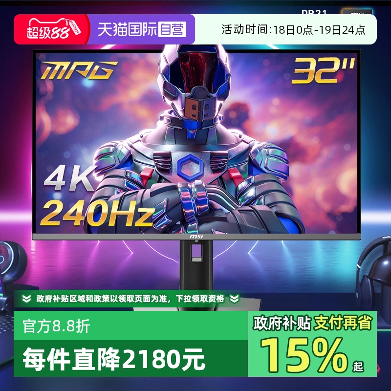 【自营】MSI微星32英寸4K240HZ电竞电脑显示器MPG322URXQD-OLED屏