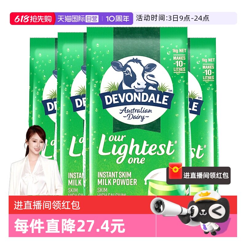 【自营】澳洲进口德运脱脂低脂高钙成人青少年全家营养牛奶粉4袋