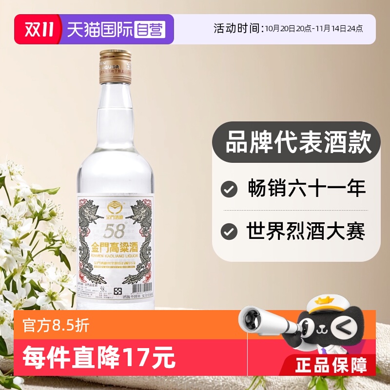 直营金门高粱酒58度1000ml