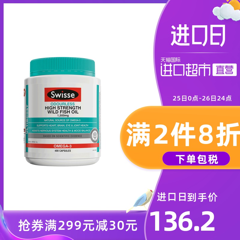 澳洲Swisse 斯维诗进口无腥味1500mg高强度野生鱼油胶囊400粒/瓶
