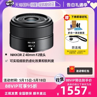 自营 Nikon 尼康Z 40mm f2口全画幅微单定焦镜头Z卡口Z40mm