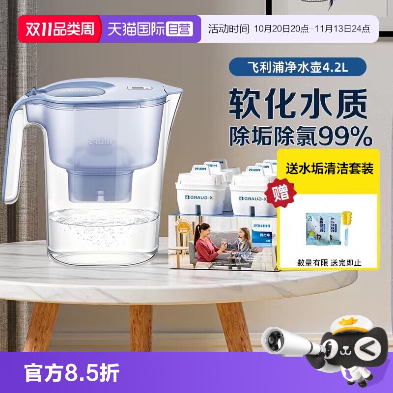 【自营】飞利浦净水壶家用滤水壶1壶13芯净水器滤芯直饮4.2L过滤