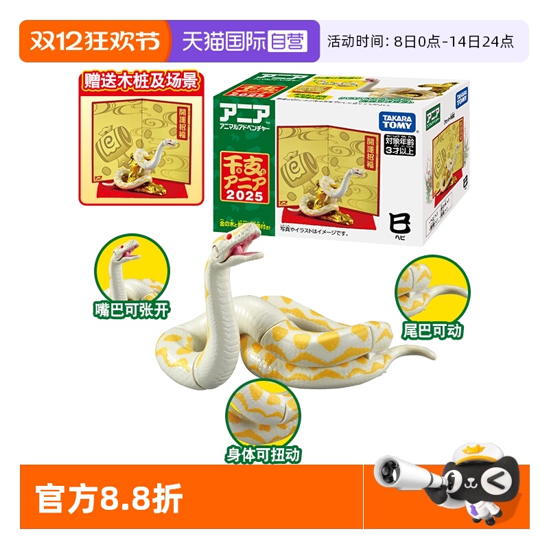 【自营】TOMY多美卡安利亚仿真动物模型 蛇 丙午马 新年版 摆件
