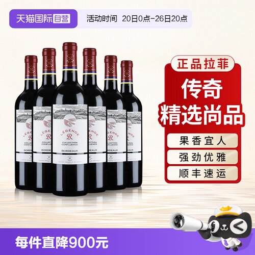 拉菲红酒尚品波尔多AOC干红整箱