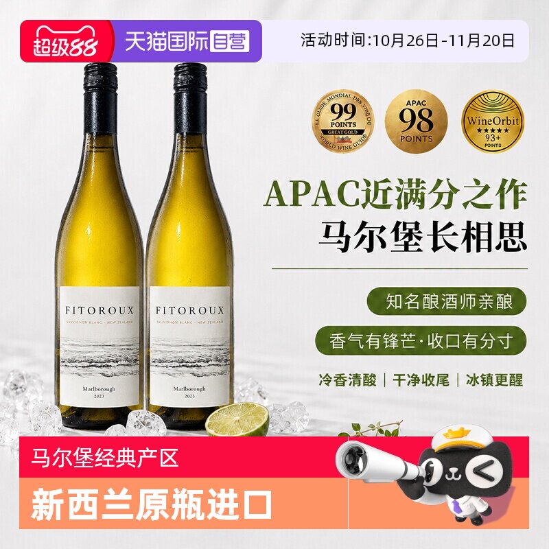 【自营】【APAC高分】新西兰进口马尔堡长相思干白葡萄酒
