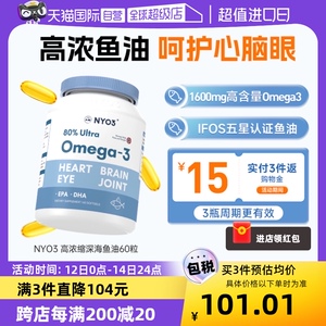 【自营】NYO3挪威高浓缩深海鱼油omega3学生记忆力软胶囊