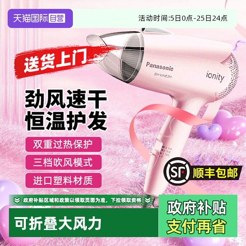 【自营】松下吹风机家用负离子大风力护发宿舍学生大功率WNE2H